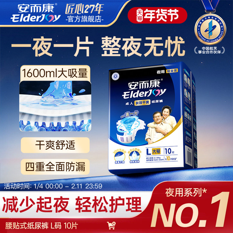 安而康长效干爽成人纸尿裤夜用加厚大吸量老人尿不湿M/L/XL码10片,洗护清洁剂/卫生巾/纸/香薰,成年人纸尿裤,淘宝优惠券,粉丝福利购,淘宝优惠卷