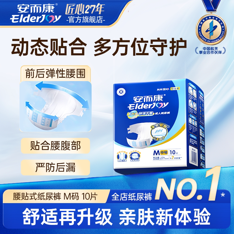 安而康成人纸尿裤老年人舒适老人用尿不湿男女孕产妇安尔康10片