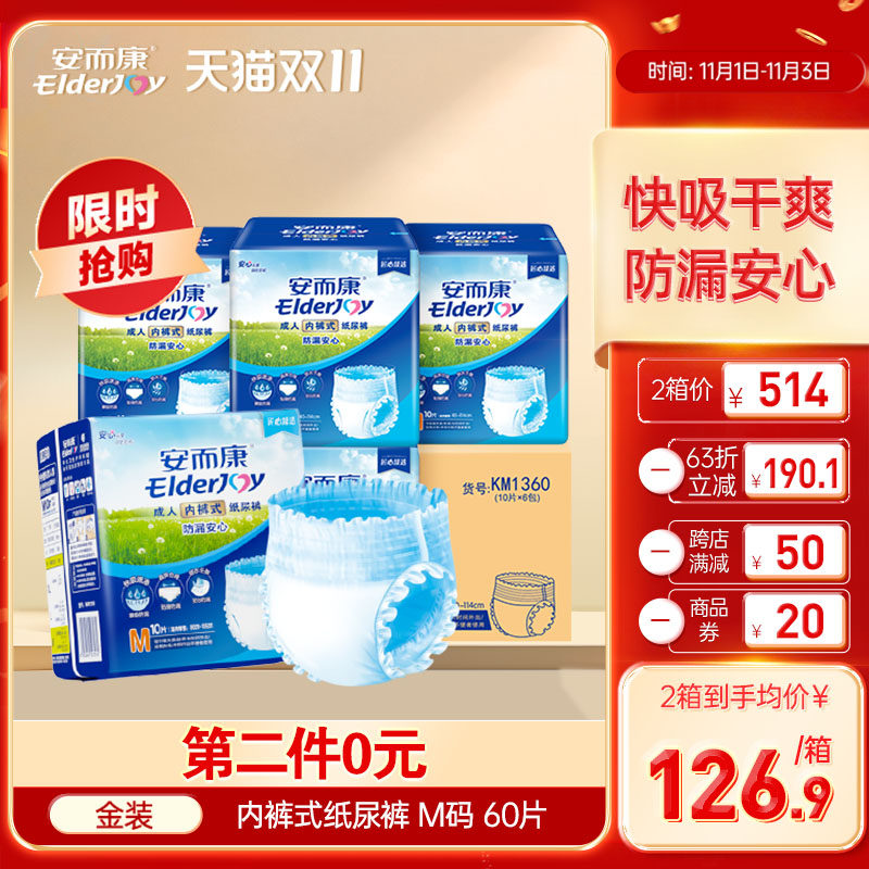 安而康防漏拉拉裤内裤型纸尿裤老人尿垫老年人尿不湿M60片安尔康怎么看?