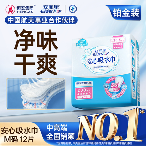 安而康女性卫生巾吸水巾防漏尿