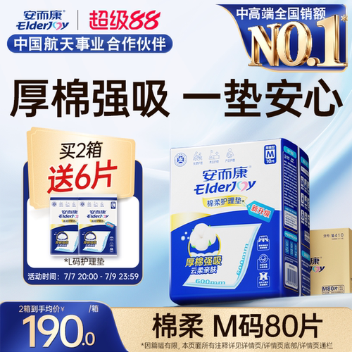 安而康产妇中码m60x60成人护理垫