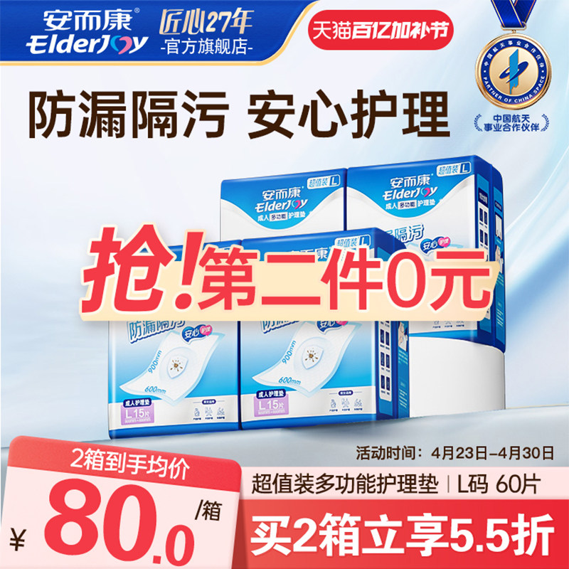 安而康超值装护理垫成人老人一次性床垫孕妇产褥垫婴儿隔尿垫L码