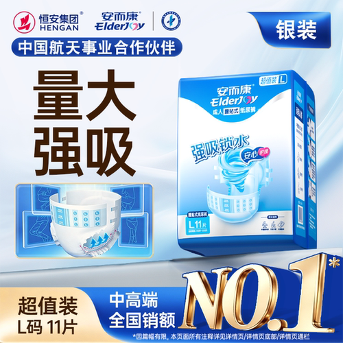 安而康成人纸尿裤男女三码可选