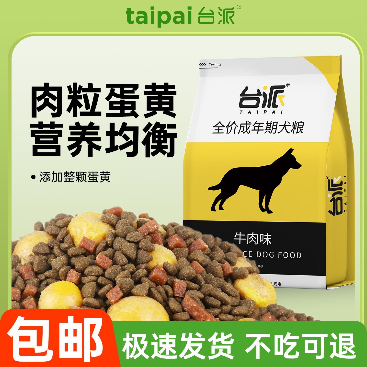 台派成犬肉粒蛋黄通用型狗粮20kg