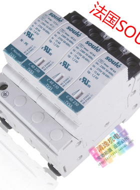 法国 SOULE 浪涌保护器 C 40 230 TVSS 3+1N 防雷器 275V 15-40KA