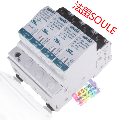 法国 SOULE 浪涌保护器 C 40 230 TVSS 3+1N 防雷器 275V 15-40KA