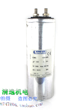 意大利 COMAR CME 133-500 油浸薄膜电容 500V 133UF 机胆滤波