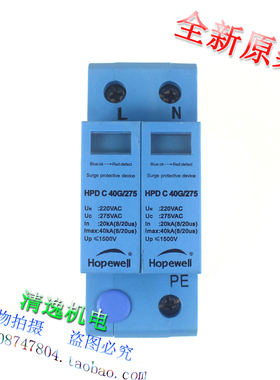 现货 华炜 Hopewell 浪涌 HPD C 40G/275 防雷器 2P 275V 20-40KA