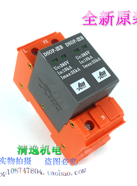 正品现货 爱劳 DSOP-IIIB防雷器 2P 385V 10-25KA避雷器 浪涌保护