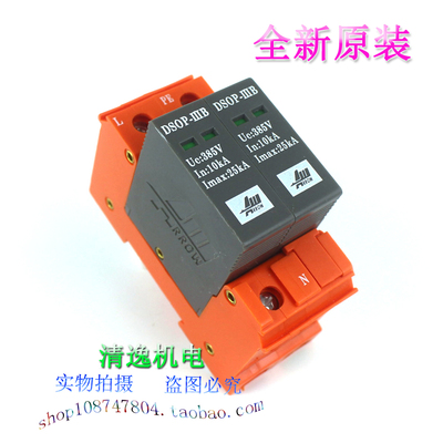 正品现货 爱劳 DSOP-IIIB防雷器 2P 385V 10-25KA避雷器 浪涌保护