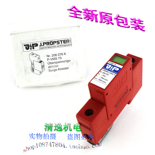 正品现货 德国 JP PROPSTER 避雷器 P-VMS 75 交流防雷器75V 40KA
