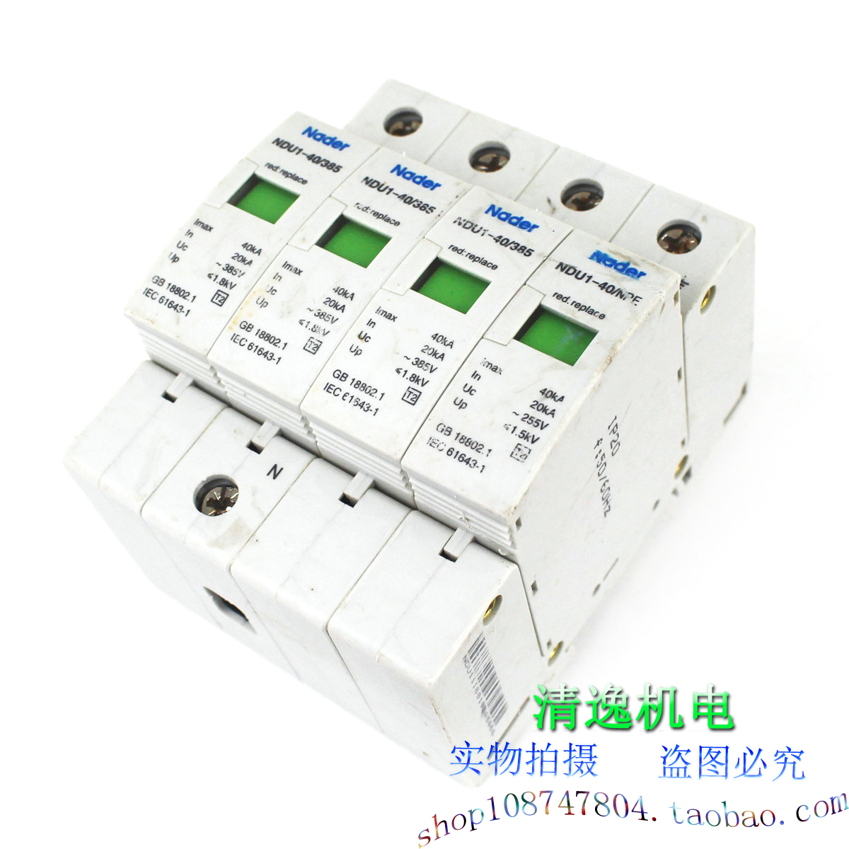 正品现货 良信 NDU1-40/385 防雷器 3+NPE 浪涌保护 385V 20-40KA