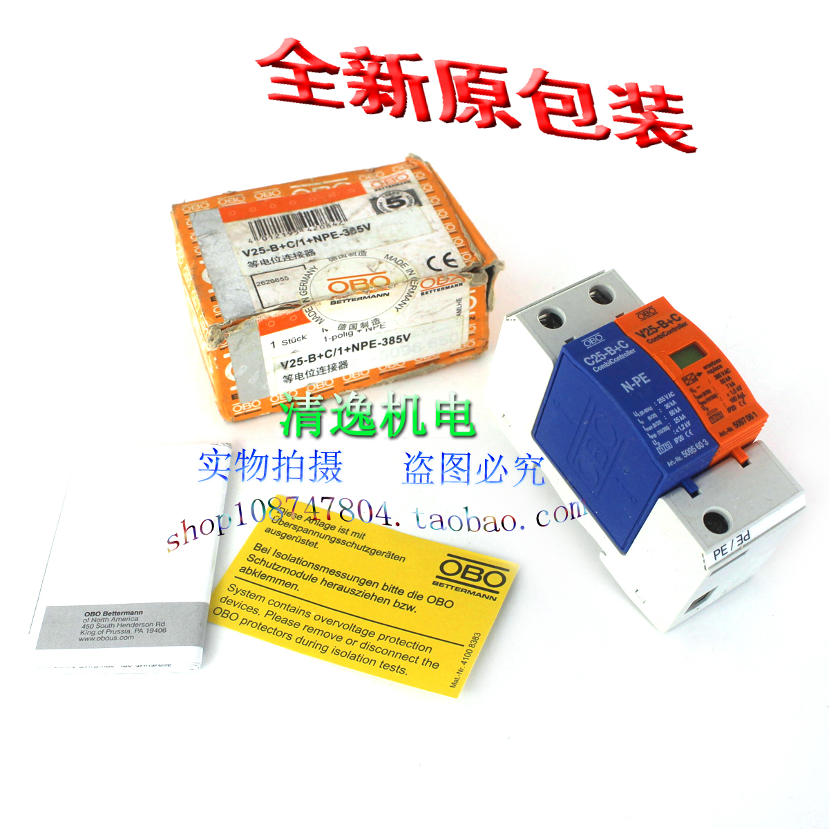 正品现货 德国 OBO 单相防雷器 V25-B+C 1+NPE 浪涌保护 C25-B+C