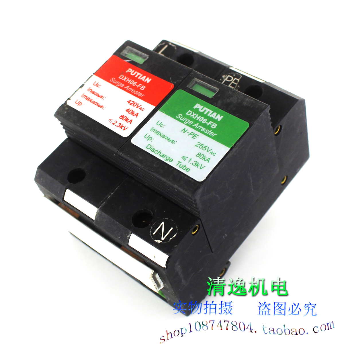 正品现货 普天 DXH06-FB 1+NPE 电源防雷器 420V 80KA 浪涌保护器