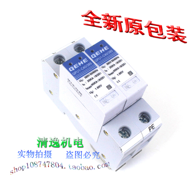 GEHE 臻和 GPU1-C40/385单相电源防雷器2P浪涌保护器385V 20-40KA