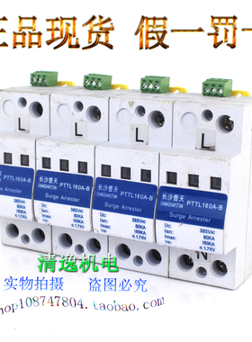 长沙普天 一级防雷器 PTTL160A-B 4P 浪涌保护器 385V 80-160KA