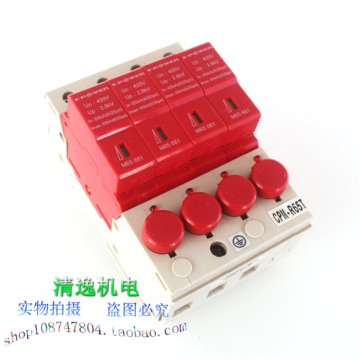 现货 中力 CPM-R65T 防雷器 4P 避雷 M65 681 带熔断器 420V 85KA