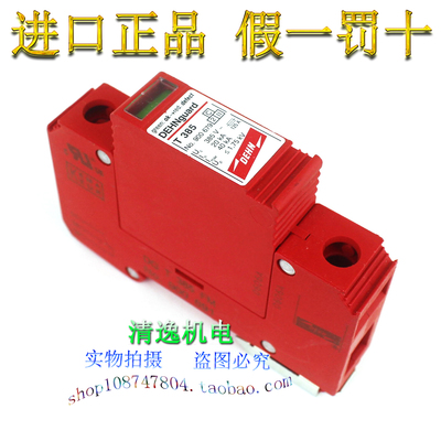 正品现货 德国 DEHN 盾牌 T 385 防雷器 1P 避雷器 385V 20-40KA