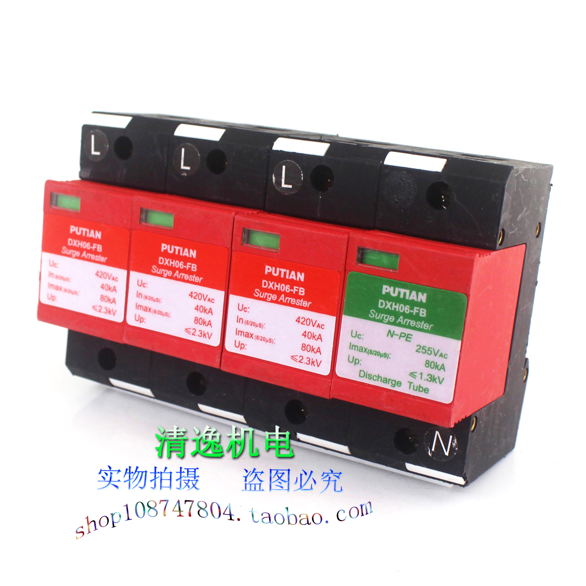 正品现货 普天 DXH06-FB 3P+N 三相防雷器 420V 40-80KA 浪涌保护