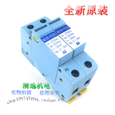 现货 日本 Sankosha 山光社 MZCR-P220 防雷器 电涌保护 2P 275V