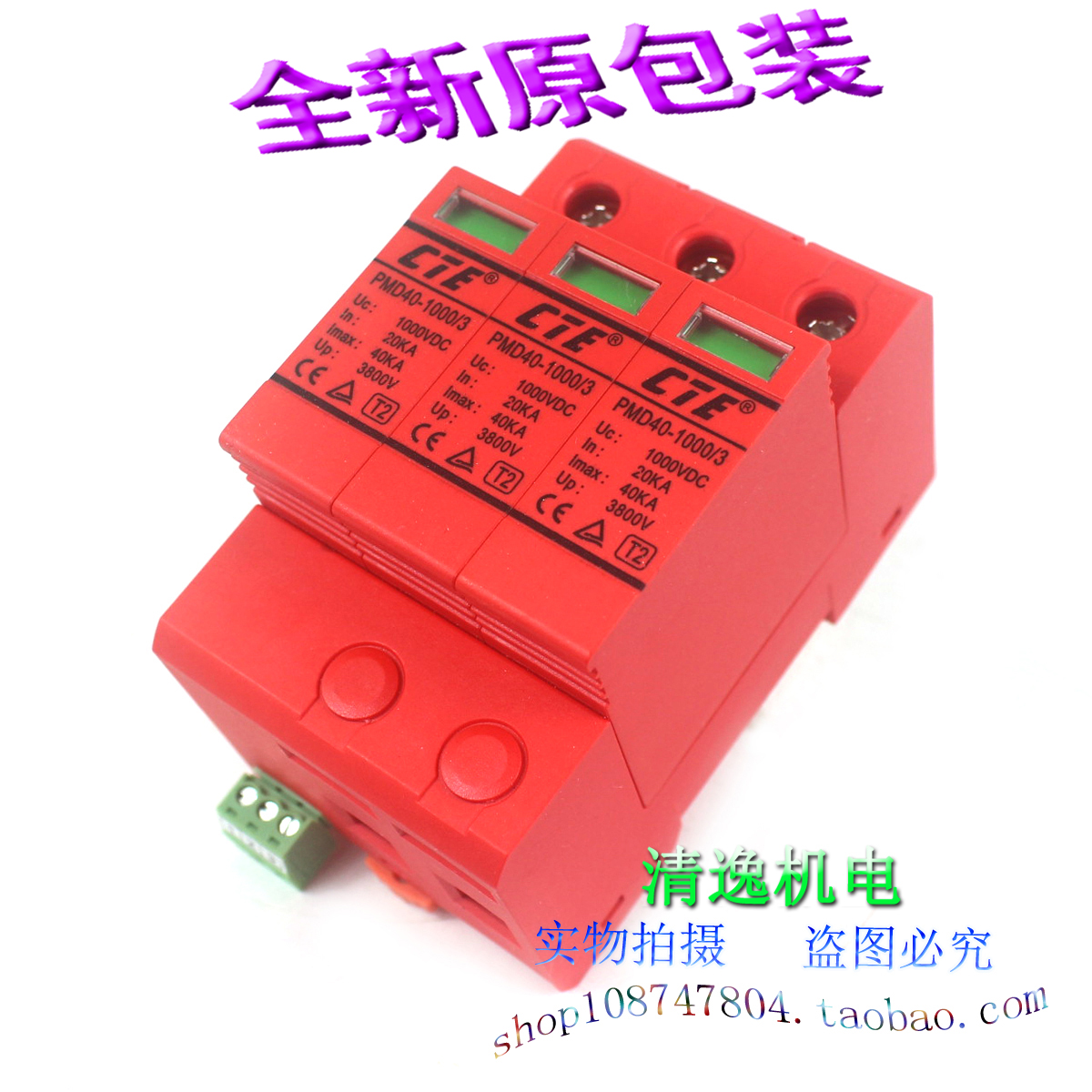 正品现货 CTE PMD40-1000/3 直流防雷器 3P 光伏浪涌1000VDC 40KA
