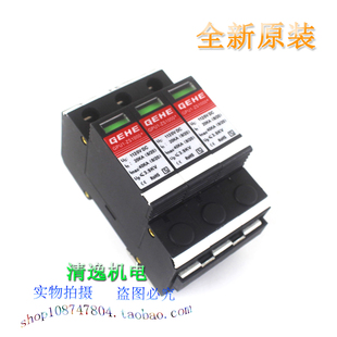 臻和GEHE GPU1-ZS1000 光伏浪涌保护器 3P防雷器 1120VDC 20-40KA