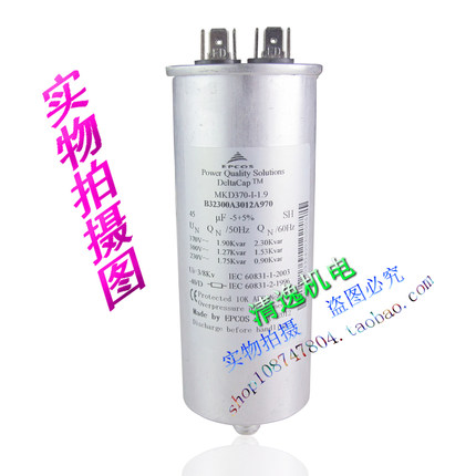 德国 EPCOS MKD370-1-1.9 B32300A3012A970 启动电容 45UF 370V