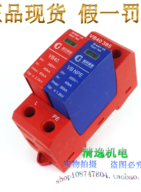 楚邦智能 VB40 385 TT/2 FS 防雷器 1+NPE 浪涌保护 385V 40-80KA