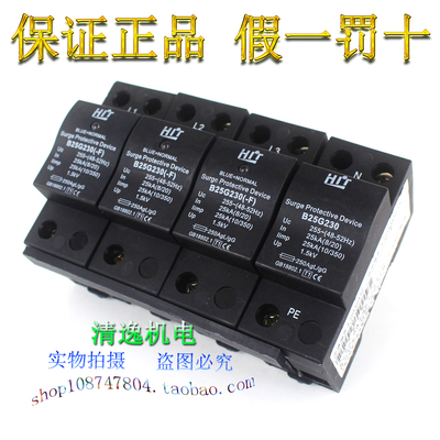 现货 HIR 一级防雷器 B25G230 （-F） 4P 浪涌保护器 255VAC 25KA
