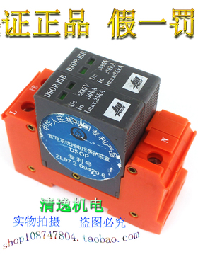 正品现货 北京 爱劳 DSOP-IIIB 2P 防雷器 385V 10-25KA 避雷器