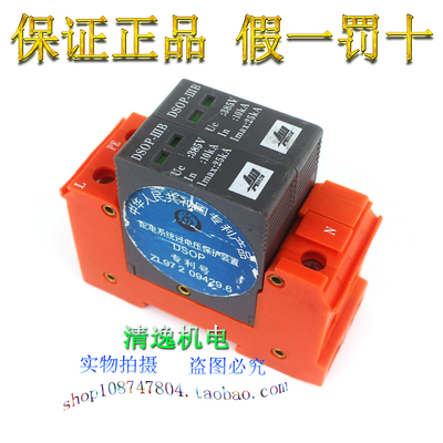 正品现货 北京 爱劳 DSOP-IIIB 2P 防雷器 385V 10-25KA 避雷器