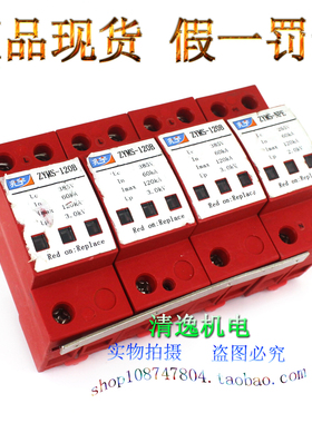 现货 兆宇 防雷器 ZYMS-120B 3+NPE 浪涌保护器 385V 60-120KA