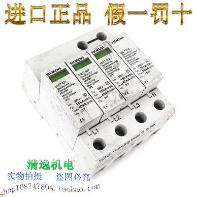 正品现货 SIEMENS 防雷器 5SD7 077 3+NPE 三相浪涌 385V 15-40KA