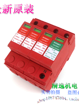 现货 普天 DXH10-FCS 3+1三相防雷器 DXH10-F 385V 20-40KA 浪涌