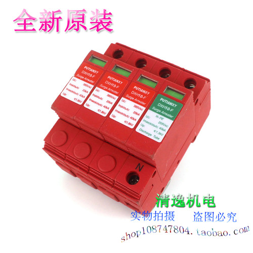 现货 普天 DXH10-FCS 3+1三相防雷器 DXH10-F 385V 20-40KA 浪涌