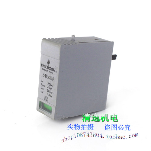 正品现货 艾默生 H40V385 防雷芯 电源避雷芯 雷击浪涌保护器40KA