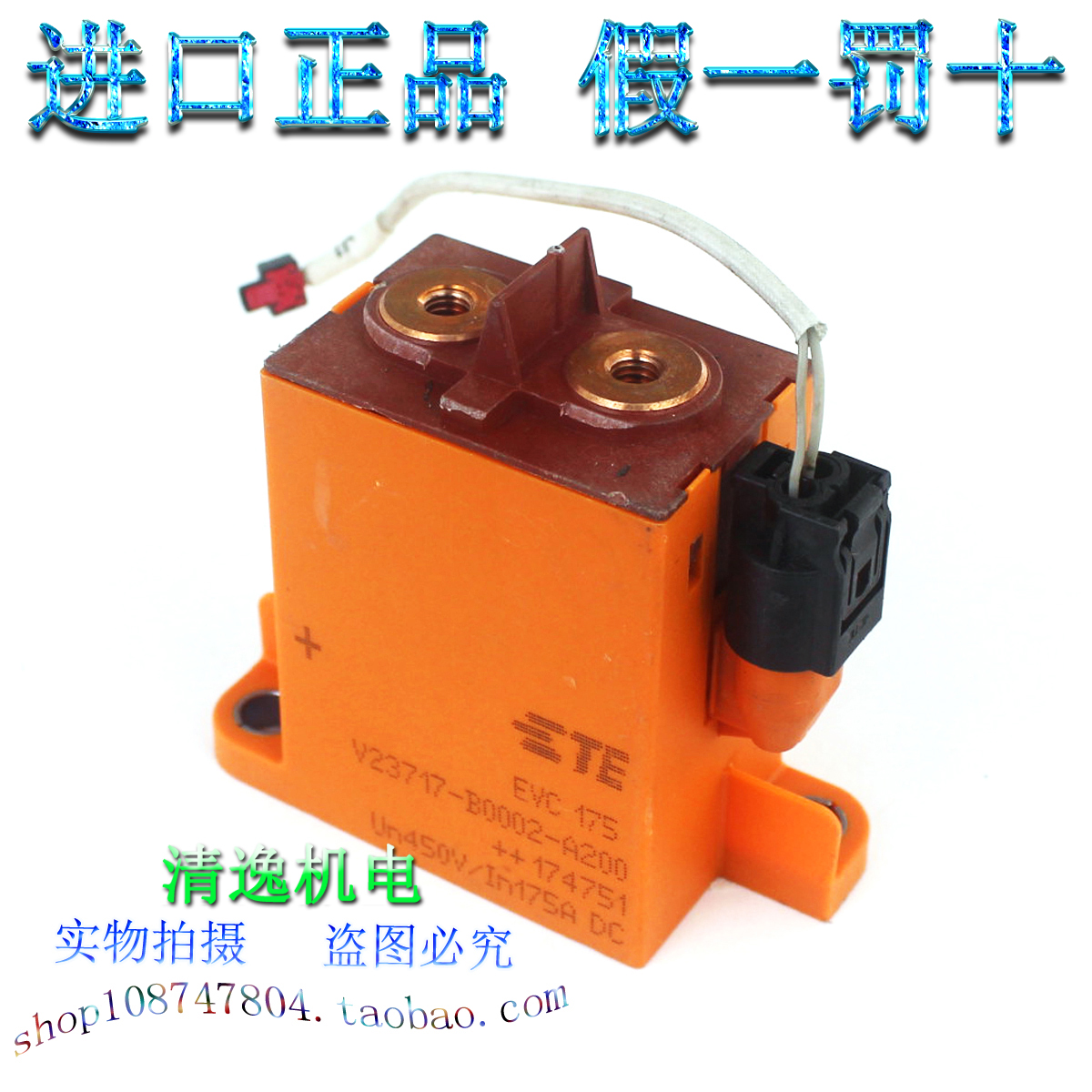 泰科 接触器V23717-B0002-A200 汽车直流继电器 EVC175 450V 175A 五金/工具 其他机电五金 原图主图