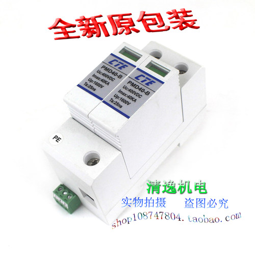 正品现货 全新 CTE PMD40-B 直流防雷器 2P 浪涌保护 400VDC 40KA
