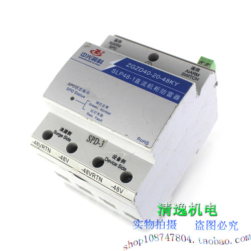 正品现货 中光高科 ZGZD40-20-48KY SLP48-1 直流机柜防雷器 48V