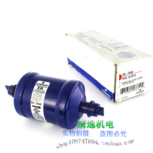 正品现货 艾默生 EK-084S 冷库空调干燥过滤器 047610