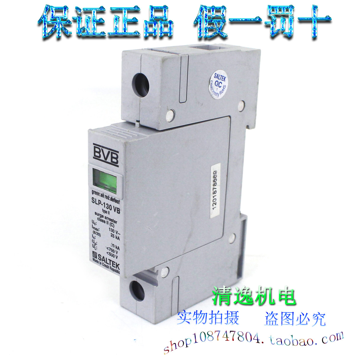 正品现货 BVB SALTEK 捷克生产 SLP-130VB 1P 铁路防雷器 25KA