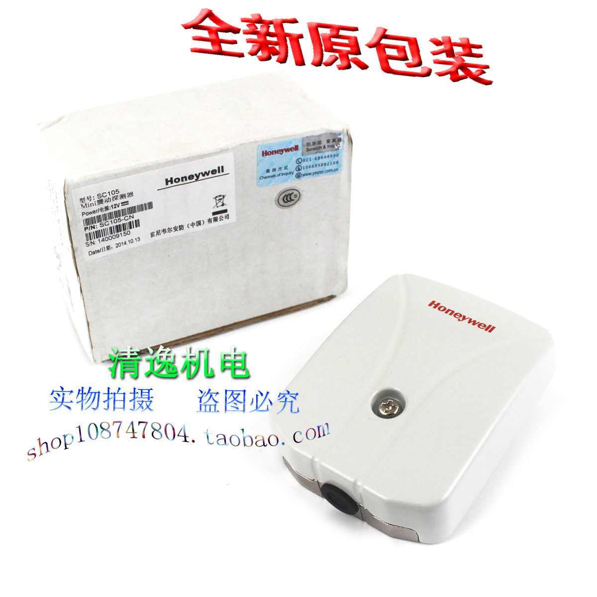 现货 霍尼韦尔Honeywell SC105-CN震动探测器防盗报警器ATM机 12V
