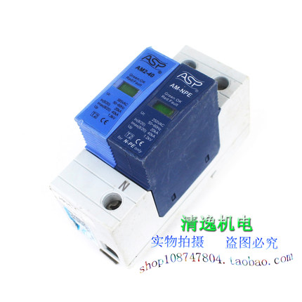 ASP 上海雷迅 AM2-40 1+NPE 单相防雷器 385V 20-40KA 浪涌保护器