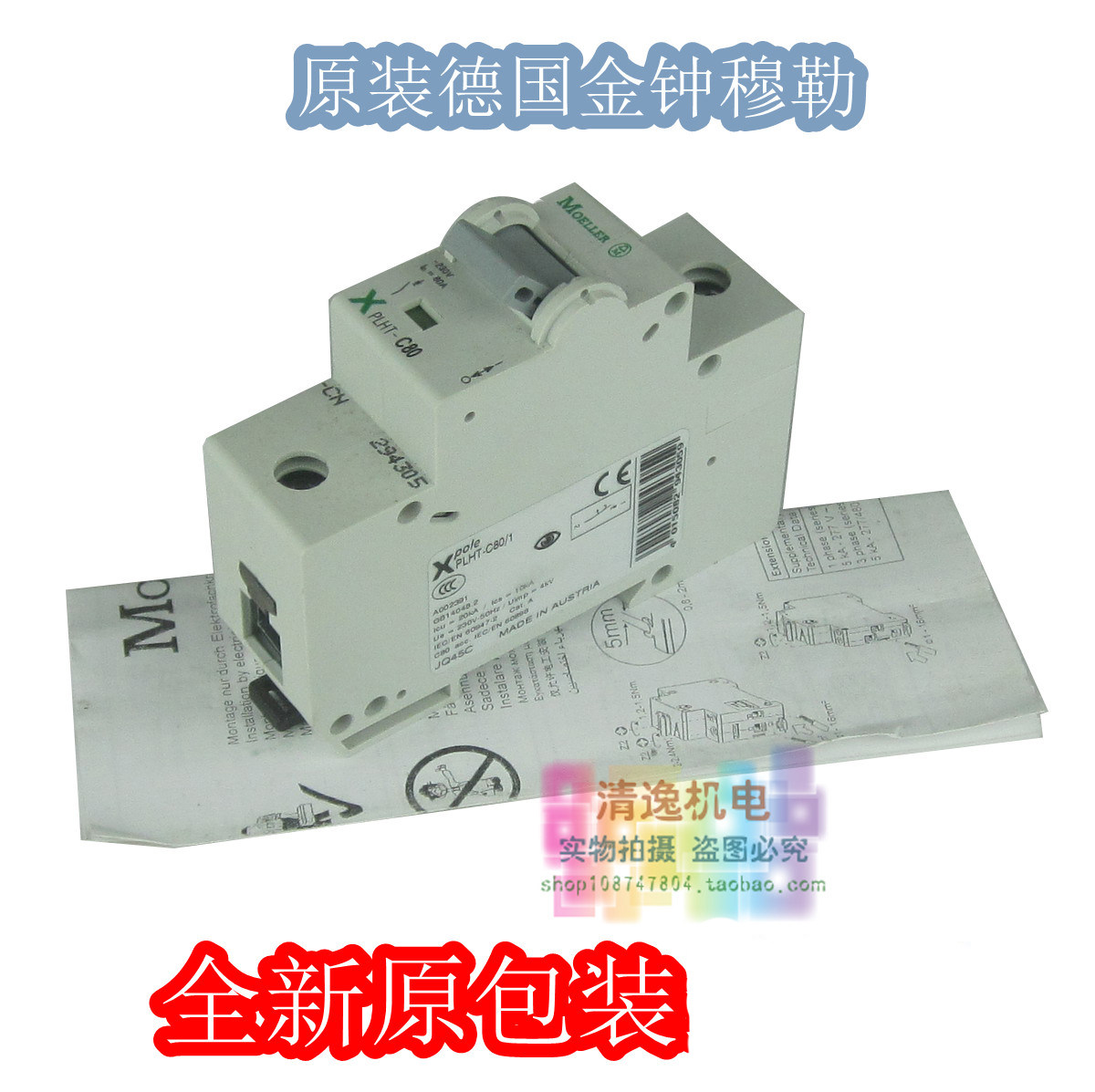 正品现货 德国 金钟穆勒 全新原包装 PLHT-C80 80A 1P 断路器