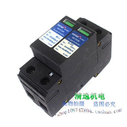 现货 KSTAR 科士达 KZ-FC20 1+NPE 浪涌保护器 385V 20-40KA 防雷