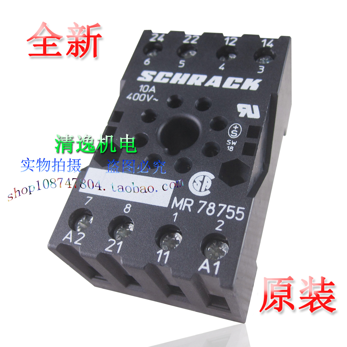 正品现货 全新原装 SCHRACK 继电器底座 MR 78755 8脚 10A 400VAC