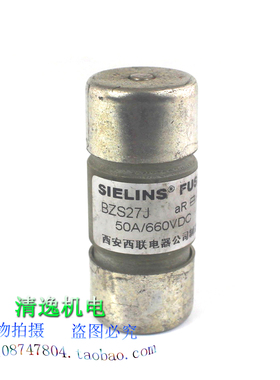 西安西联 BZS27J 保险管 50A 熔断器 660VDC 27x60MM