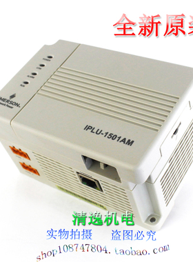 正品现货 EMERSON 艾默生 IPLU-1501AM 智能监测仪 采集器