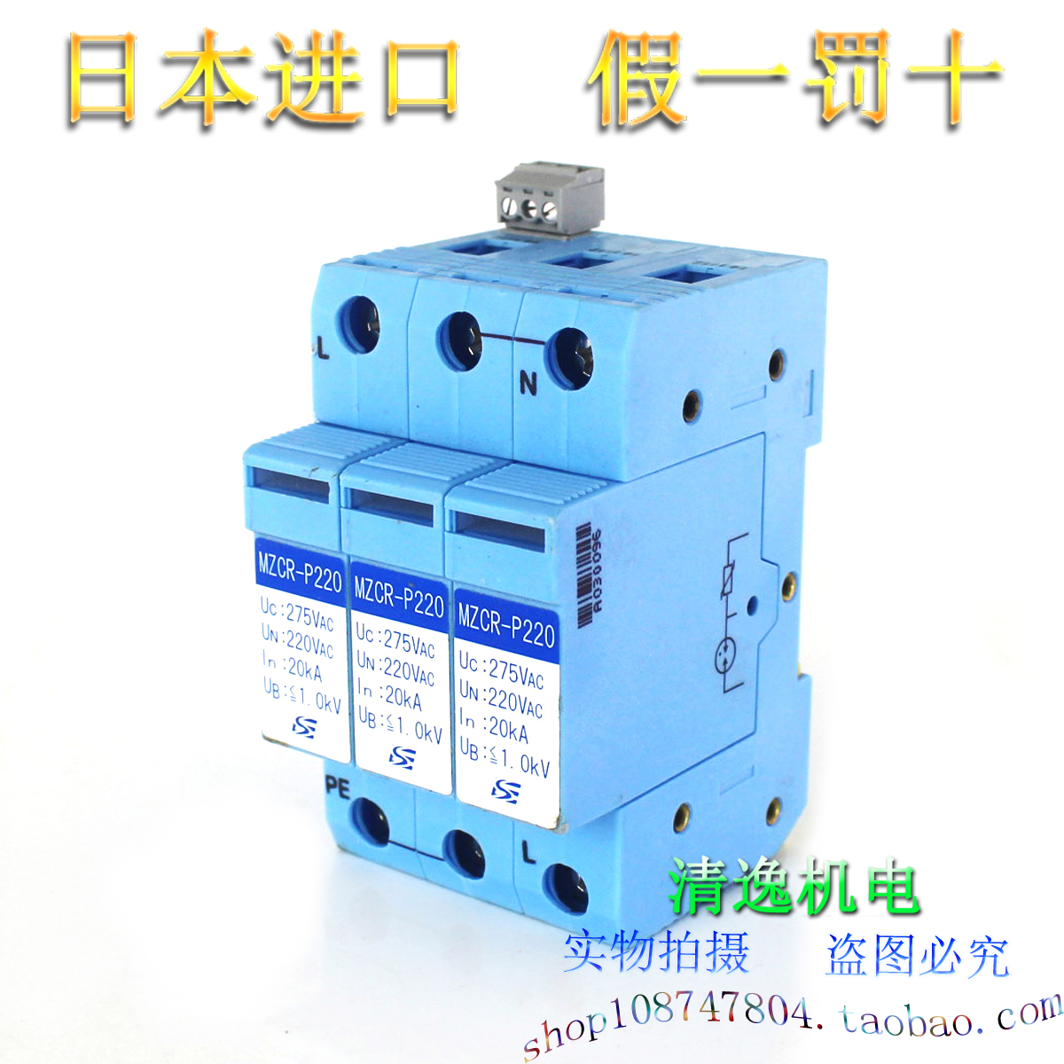 正品现货 日本 Sankosha 山光社 MZCR-P220/3 防雷器 电涌保护 3P