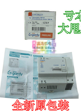 正品现货 全新原包装 GARDY 近远程控制的调光器  LIVE30221